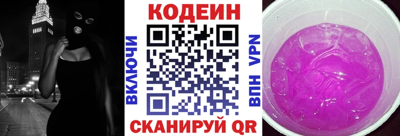 Купить где  Олёкминск  Codein напиток Lean (лин) 